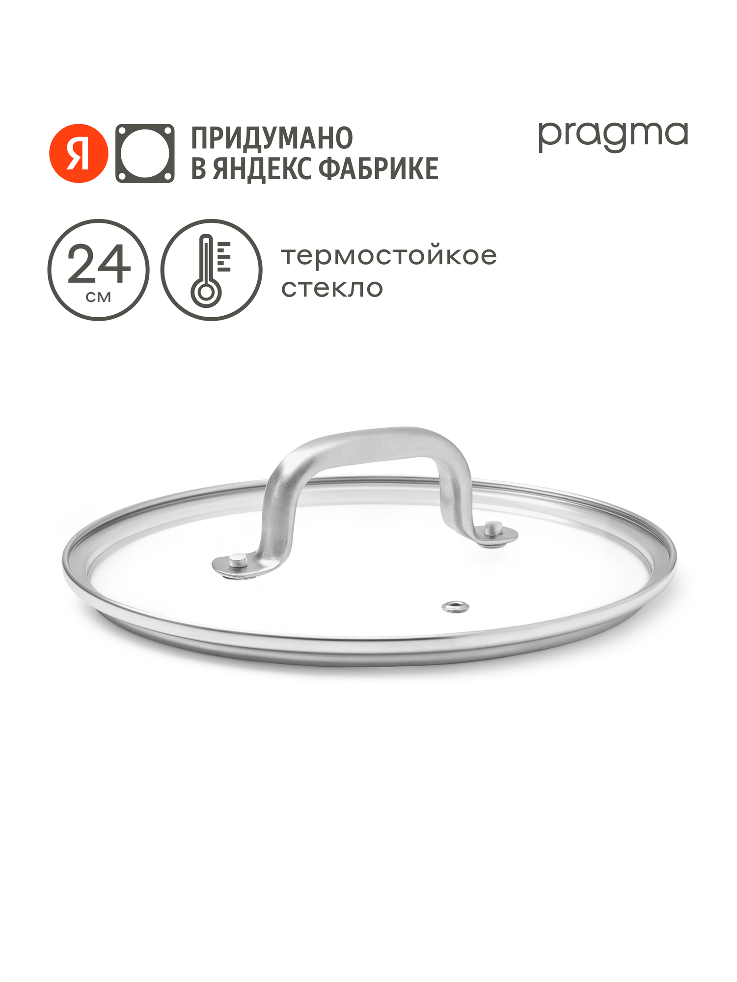 Крышка из термостойкого стекла Pragma Robuk 24 см