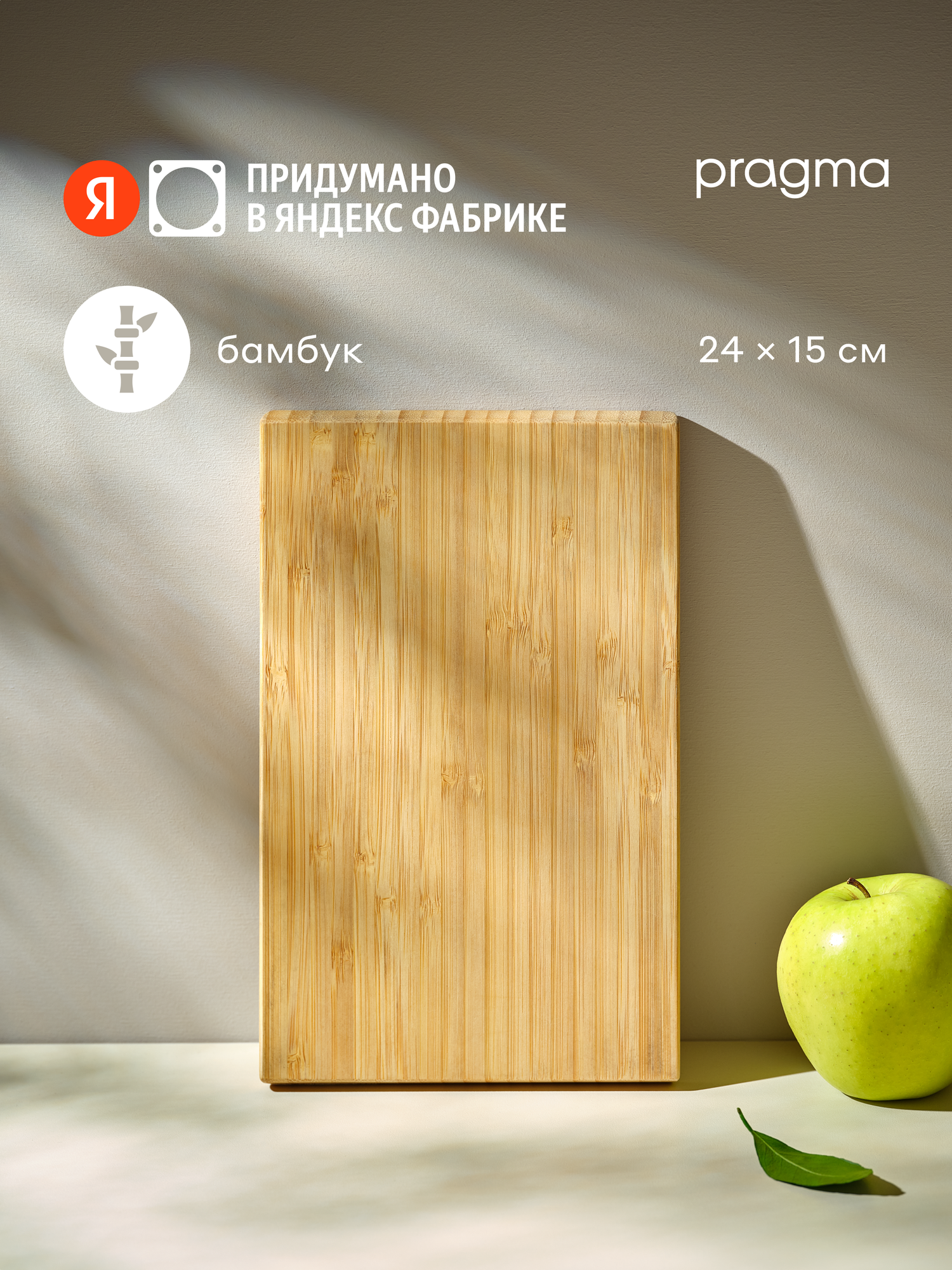 Деревянная разделочная доска Pragma Litop 24х15 см, натуральный бамбук